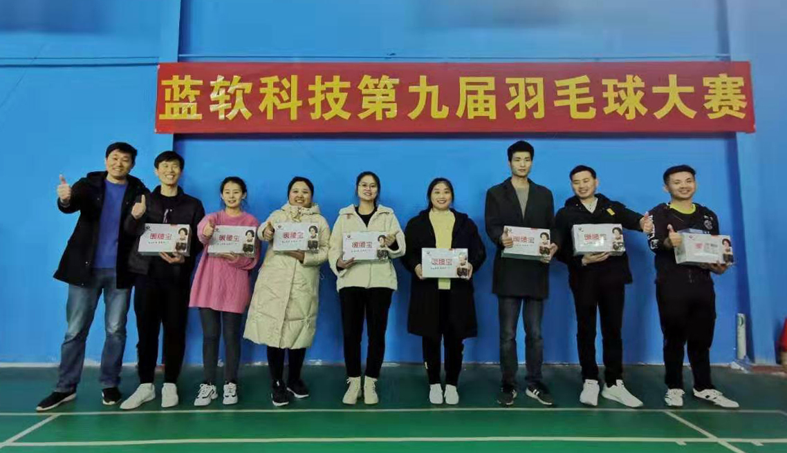 河南蓝软科技有限公司第九届羽毛球大赛